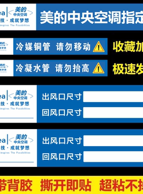 美的中央空调出风口贴纸安装贴纸