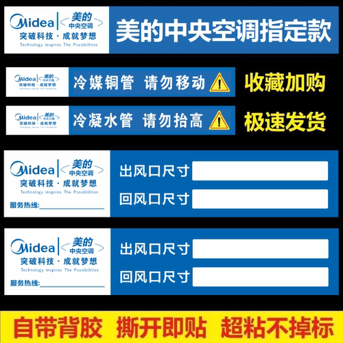 美的中央空调出风口贴纸安装贴纸