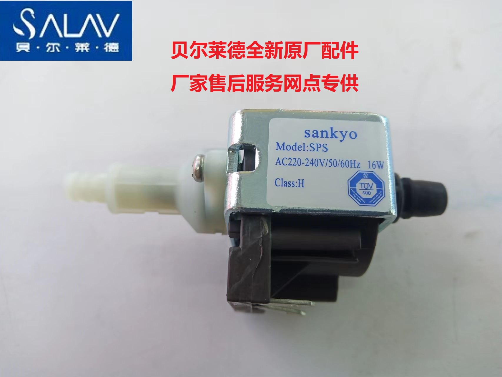 贝尔莱德挂烫机熨烫机配件ST220电磁阀sankyo增压水泵16w电水泵