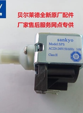 贝尔莱德挂烫机熨烫机配件ST220电磁阀sankyo增压水泵16w电水泵