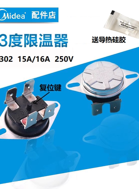 美的电热水器温控器开关93度KSD302限温器15A16A过热保护原装配件