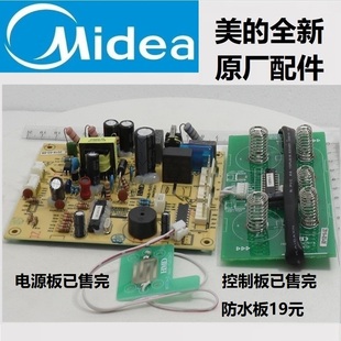 美的管线机饮水机器配件MG901-R/MG901-D电脑控制板触摸板防水板