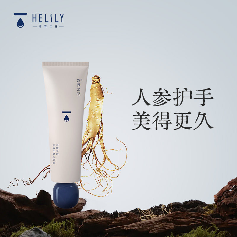 净界之花人参凝润修护保湿精华护手霜50g润护光滑水嫩紧实滋养图片