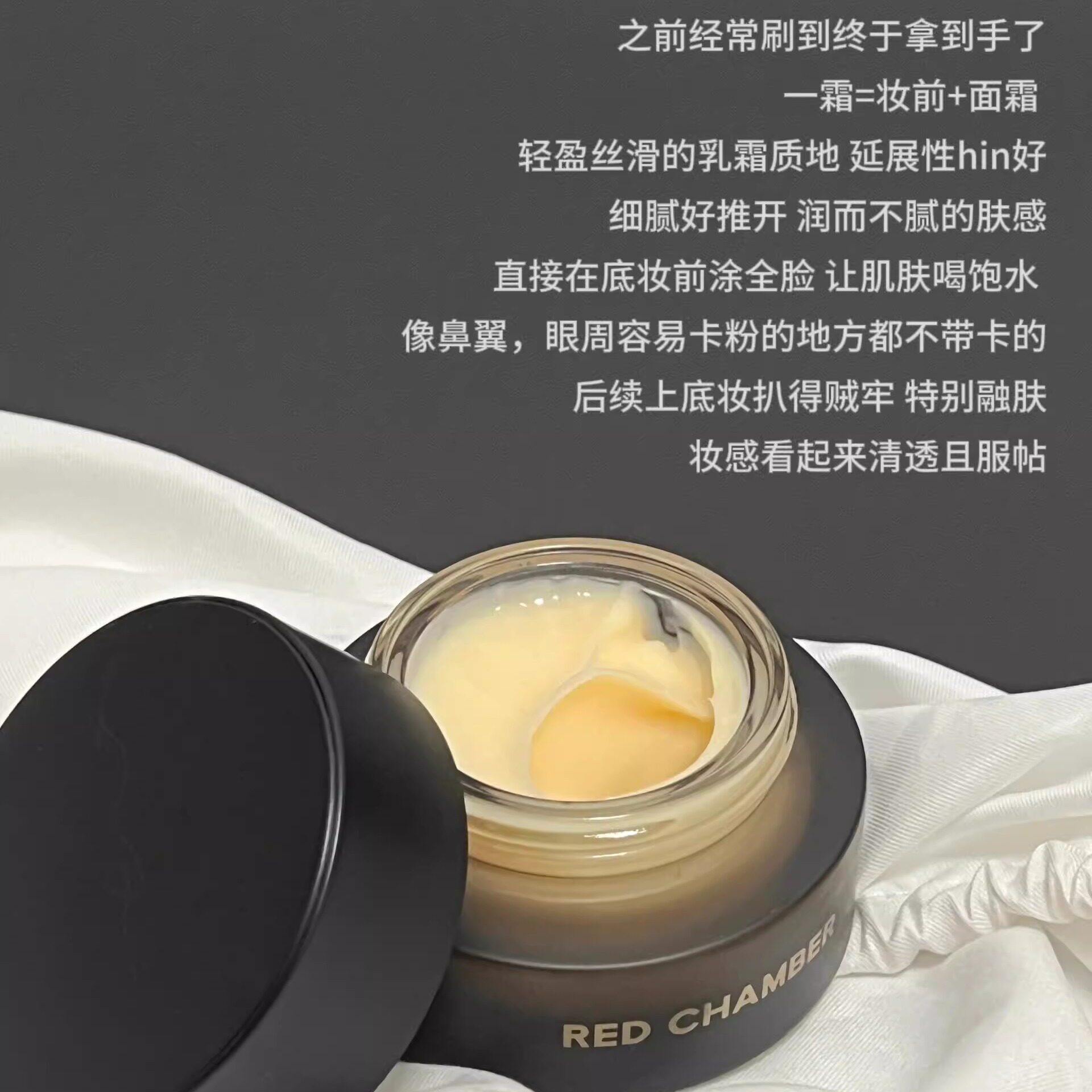 RC妆前面霜三合一多用乳霜不易卡粉高保湿滋润贴贴霜RED CHAMBER图片