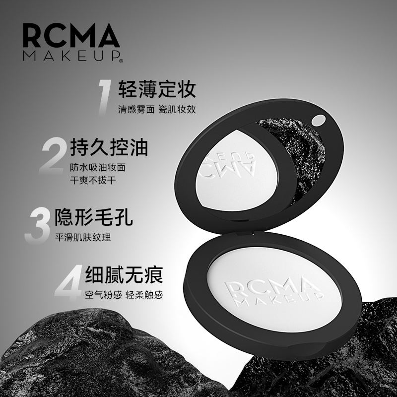 RCMA持久定妆散粉蜜粉饼不脱妆8.5g控油隐形毛孔