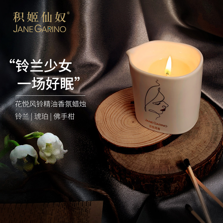 一滴有温度的精油~英国皇室御用调香积姬仙奴花悦风铃精油蜡烛