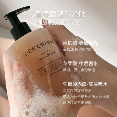 Deworange露橘果酸磨砂香氛沐浴露温和留香小众高级伴手礼350g
