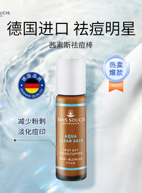 SANS SOUCIS 茜素斯祛痘精华淡痘印洋甘菊精粹减少黑头粉刺修护液
