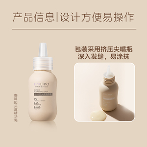 UNILIPO咖啡因头皮精华农密强发乌黑多效头皮精华研知有理实验室