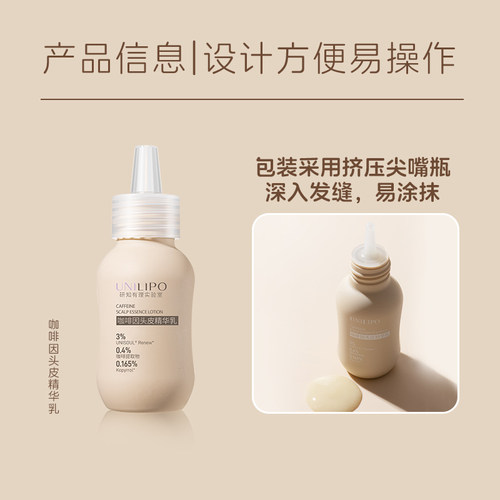 UNILIPO咖啡因头皮精华农密强发乌黑多效头皮精华研知有理实验室
