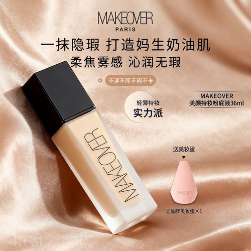 MAKEOVER美卡佛持妆粉底液自然奶油肌水润服帖美颜肤色不脱妆