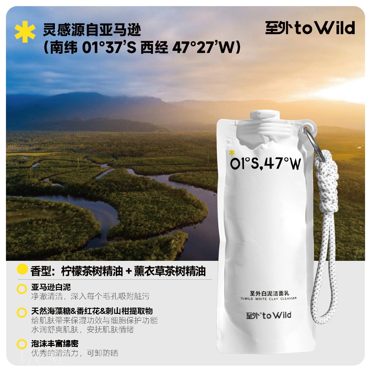 toWild至外白泥洁面乳氨基酸洗面奶男女洁面膏0皂基不假滑不拔干