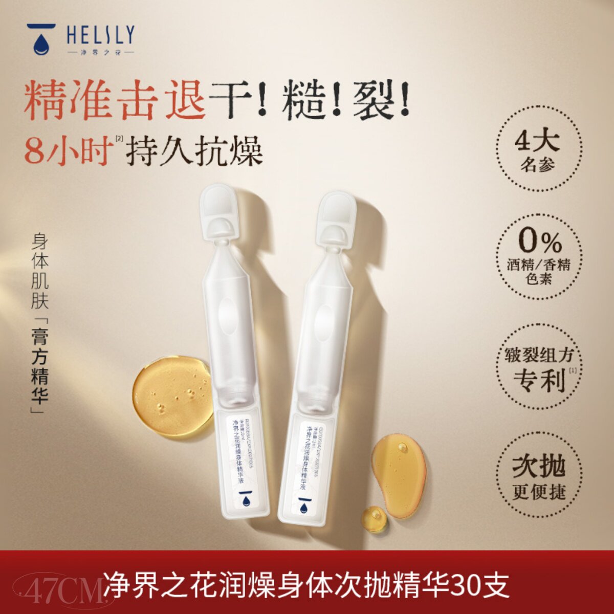 净界之花润燥保湿修护身体精华液抗皱紧致冬季舒缓次抛身体精华