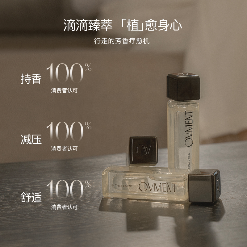 OVMENT舒压精油香液放松情绪持久留香舒压疗愈10ml