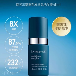 Living proof 缕灵三键重塑发丝免洗发膜45mll修护干枯染发烫发