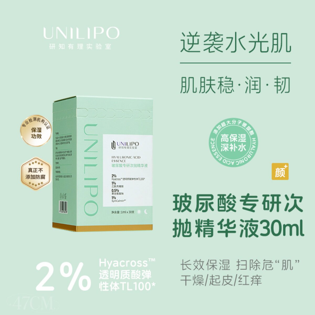 UNILIPO玻尿酸次抛精华原液深层保湿干皮水润肌肤研知有理实验室