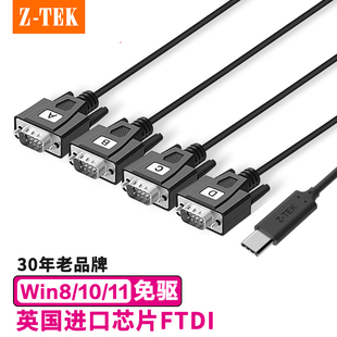 Z-TEK 力特usb转四串口线 USB转4个串口 USB2.0转RS232线 ZE552A