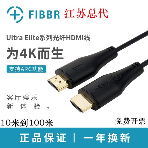菲伯尔FIBBR光纤HDMI线2.0版 4k60Hz高清线 3D视频线工程连接线20