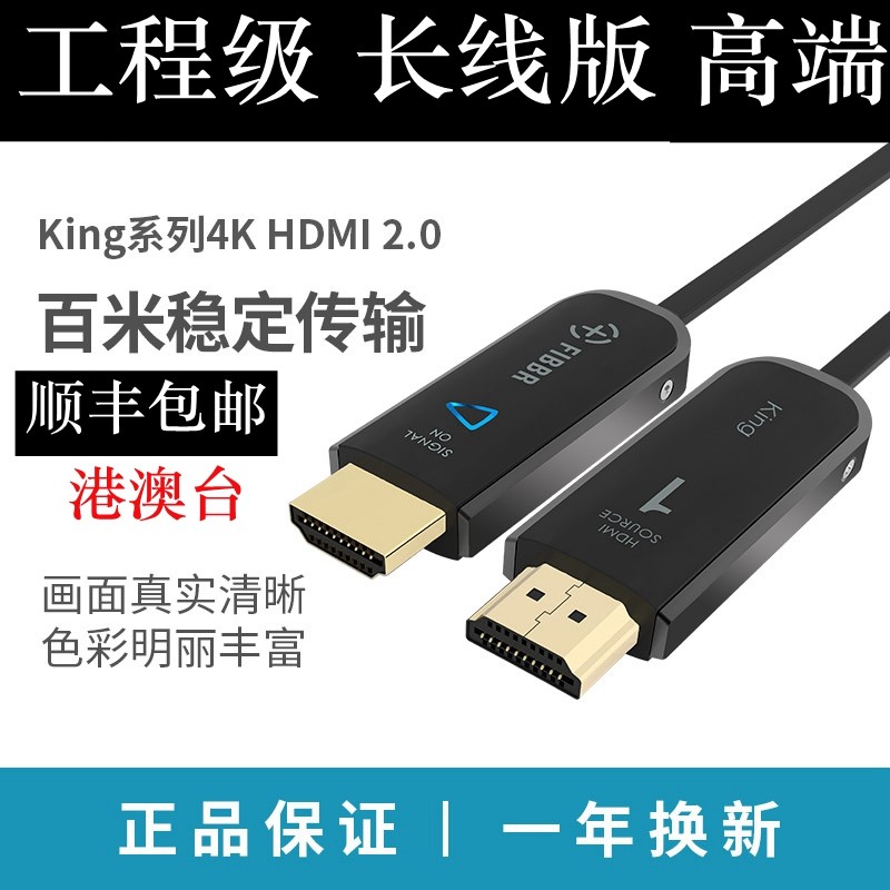 FIBBR光纤HDMI 2.0高清线 King系列 4K 60HZ蓝光投影视频连接线3D