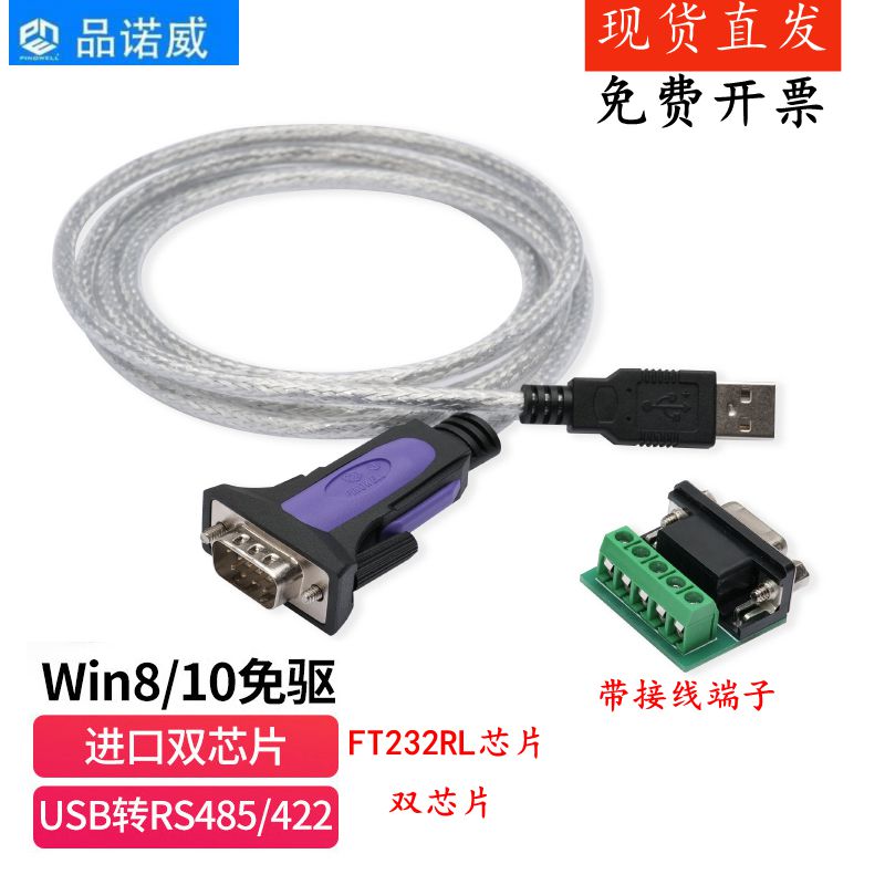 USB转485转换器通讯模块品诺威