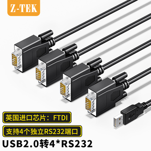 力特USB2.0转4个RS232串口线2口4口COM9针 TYPE-C ZE537A ZE552A