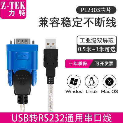 USB转RS232线转9针串口线力特