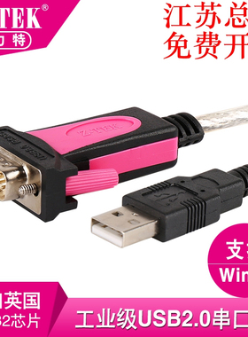 Z-TEK 力特 ZE533C USB2.0转RS232串口线 DB9 转9针 COM口 连接线