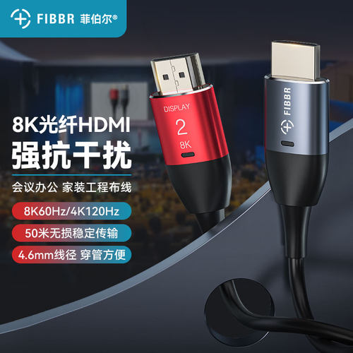 fibbr菲伯尔光纤HDMI高清线监控