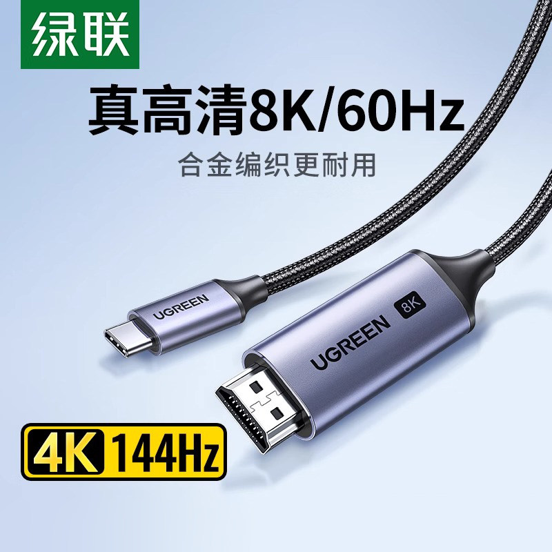 绿联typec转hdmi2.1高清8K投屏