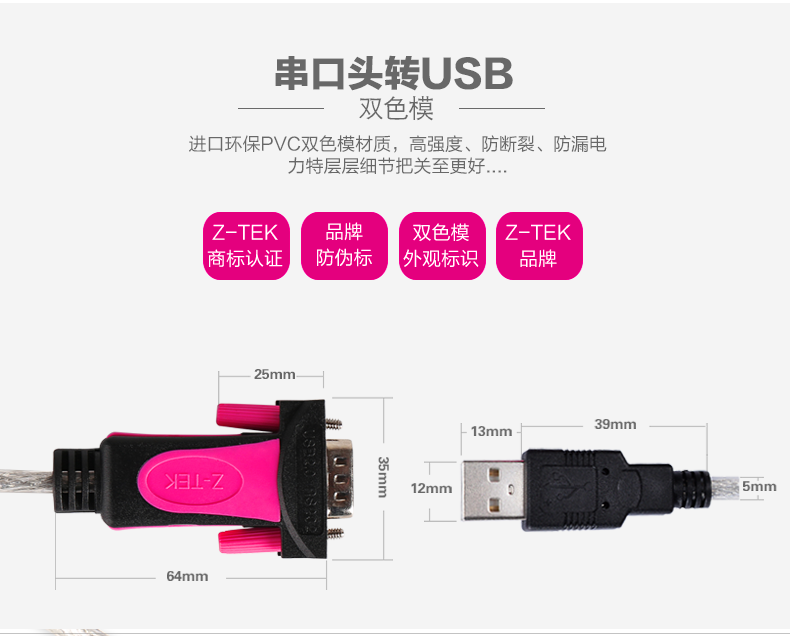 Z-TEK力特 ZE533C USB2.0转RS232串口线 DB9转9针 COM口连接线