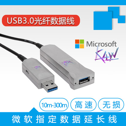 光纤USB3.0延长线 Kinect2.0体感器 互动 数据线 azure kinect dk