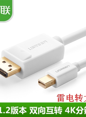 绿联Mini DP转DP高清线 迷你Displayport转接线 4K 雷电 dp10476