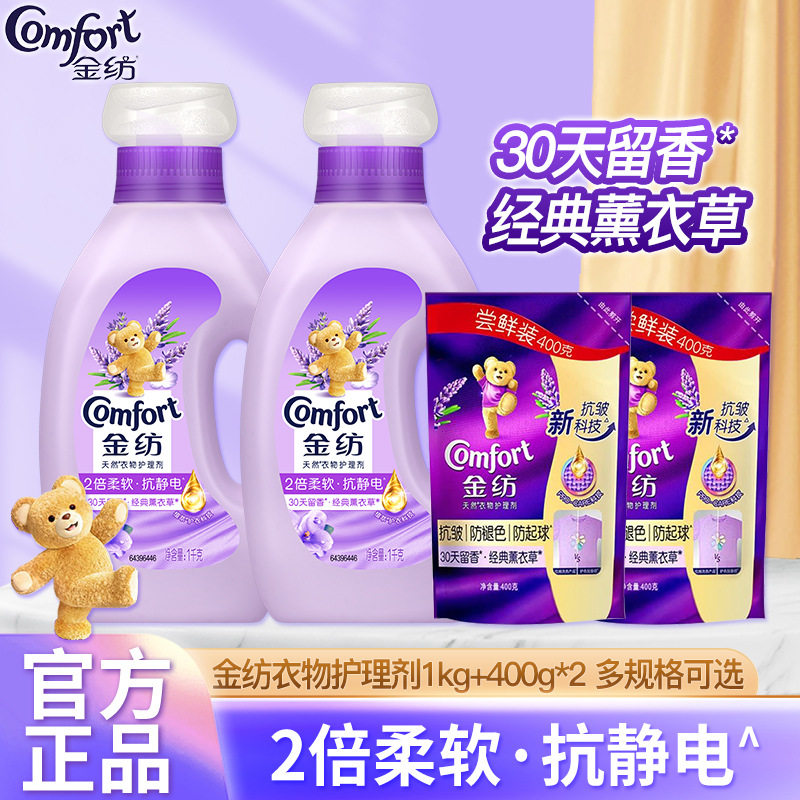 金纺衣物柔顺剂防静电持久留香柔软护理剂薰衣草1L