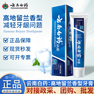 云南白药牙膏留兰香型高地留兰多规格功效选择减轻牙龈问题