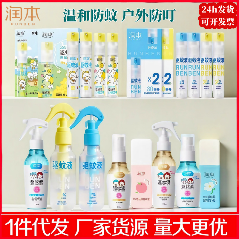 润本驱蚊液户外专用防蚊喷雾驱蚊水蚊怕水花露水婴儿宝宝儿童巾
