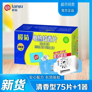 商超同款榄菊电热蚊香片驱蚊器灭蚊片电蚊片电蚊香片器插电式家用