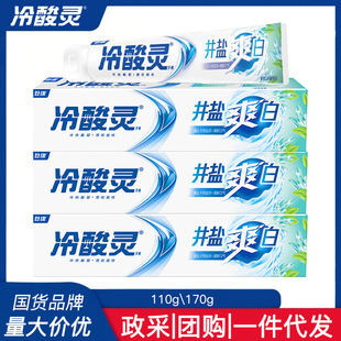 冷酸灵井盐爽白抗敏牙膏170克劲爽因子清新口气无惧敏感一见清新