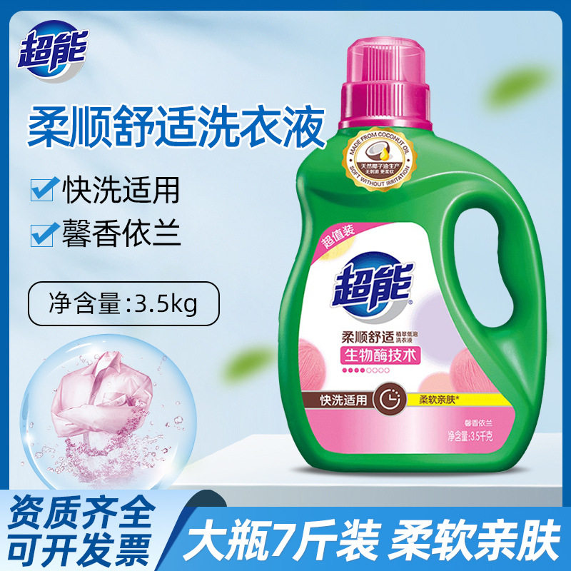 超能柔顺舒适洗衣液3.5kg大瓶7斤装家用衣物护理液一件
