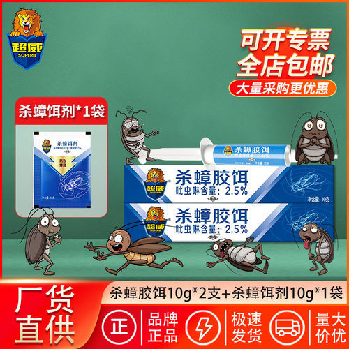 超威杀蟑胶饵针剂10g盒装