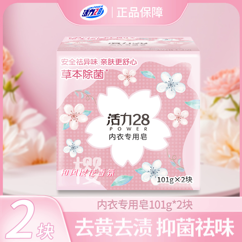 活力28洁净炫彩洗衣皂4块装