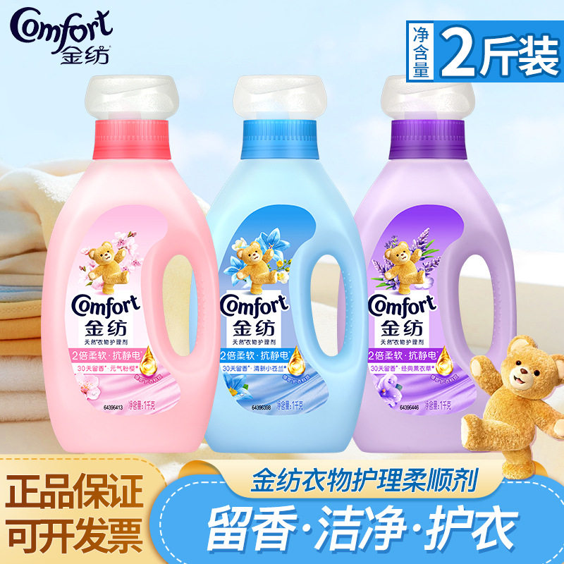 金纺衣服调香大师香氛柔顺剂护理剂樱花除味防静电留香校服香水1L