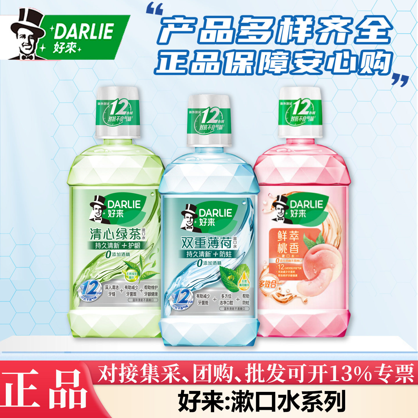 好来漱口水原黑人双重薄荷清新清洁口腔旅行装绿茶护龈严选,洗护清洁剂/卫生巾/纸/香薰,漱口水,淘宝优惠券,粉丝福利购,淘宝优惠卷