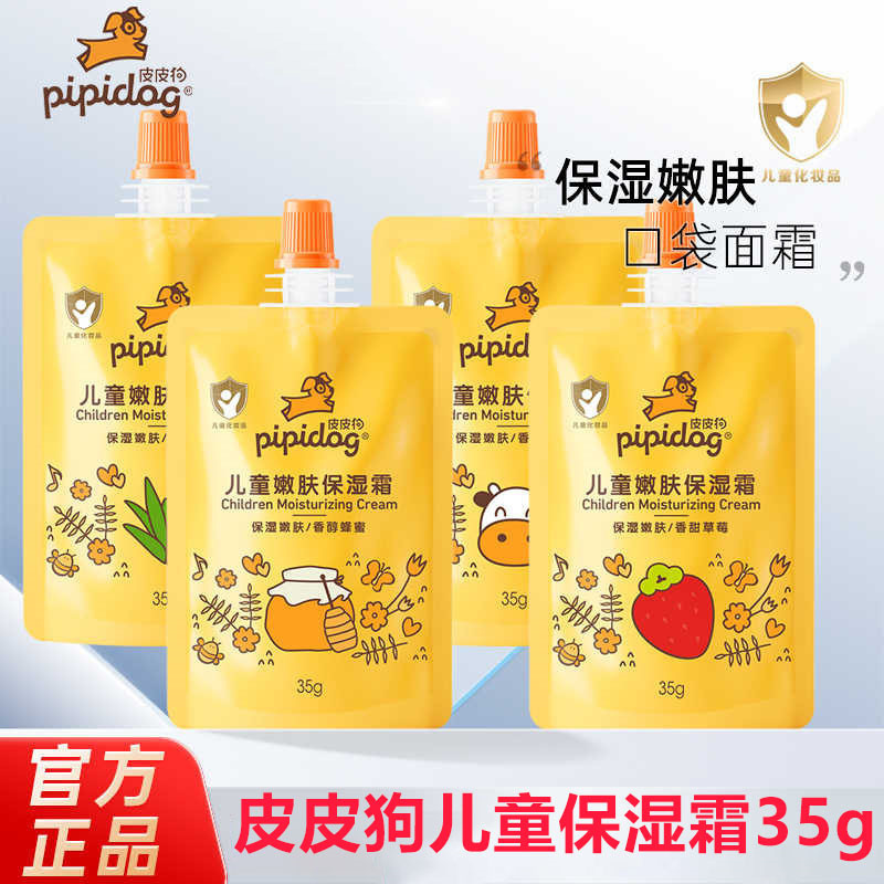 皮皮狗儿童面霜秋冬保湿润肤霜