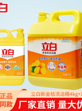 立白洗洁精2斤桶装洗碗家用食品用洗涤剂去油腻省水整箱大桶量批
