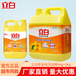 立白洗洁精8斤桶装洗碗家用食品用洗涤剂去油腻省水整箱大桶量批