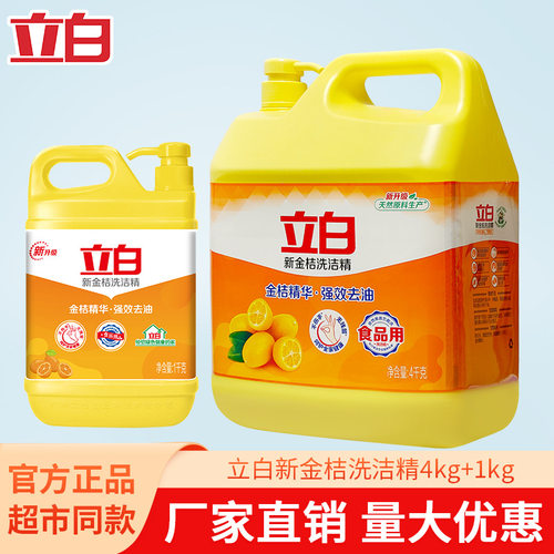 立白洗洁精8斤桶装家用