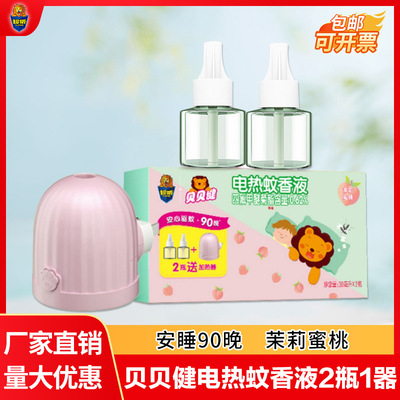 超威贝贝健婴儿专用蚊香液2瓶1器