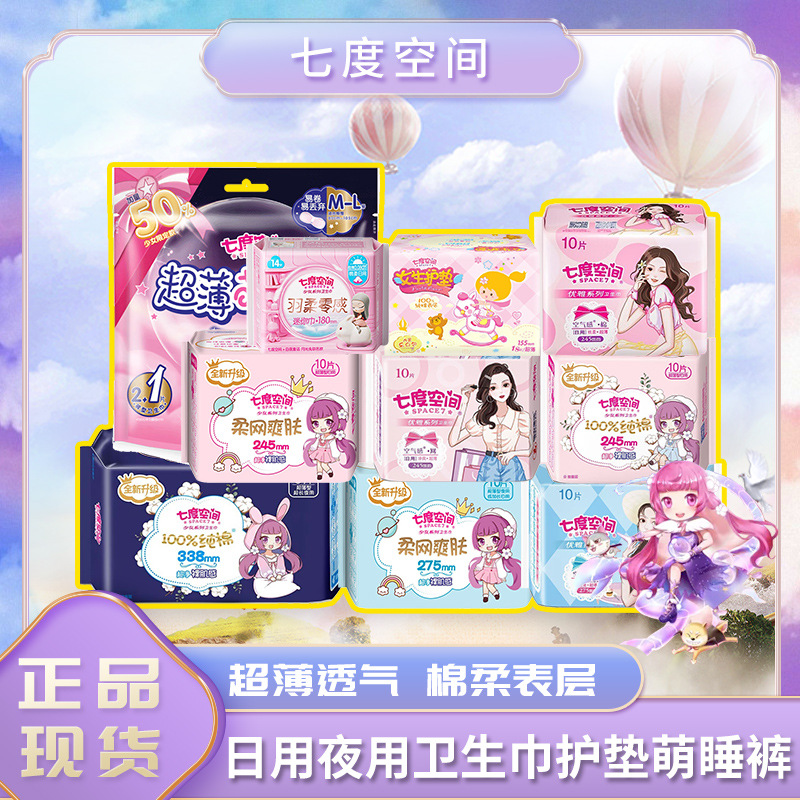 七度空间卫生巾优雅超薄纯棉日用