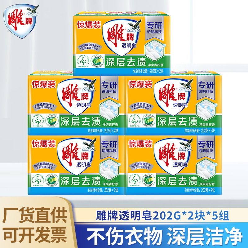 雕牌透明皂202g实惠装