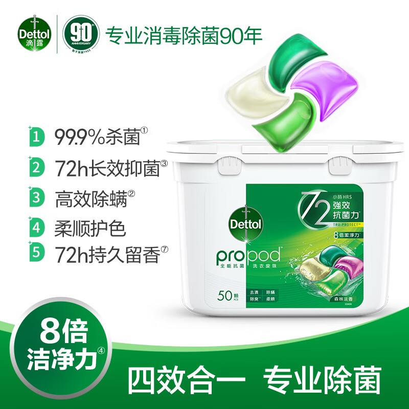 滴露除菌洗衣凝珠50粒